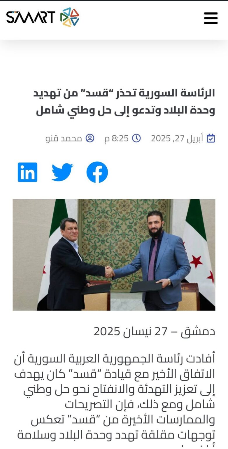 الرئاسة السورية تحذر “قسد” من تهديد وحدة البلاد وتدعو إلى حل وطني شامل