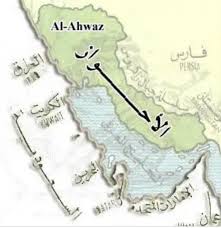 قراءة شاملة ومُنسقة عن دولة الأحواز العربية المحتلة من حيث التاريخ، الجغرافيا، المكونات السكانية، الثروات، والأهمية الاستراتيجية: