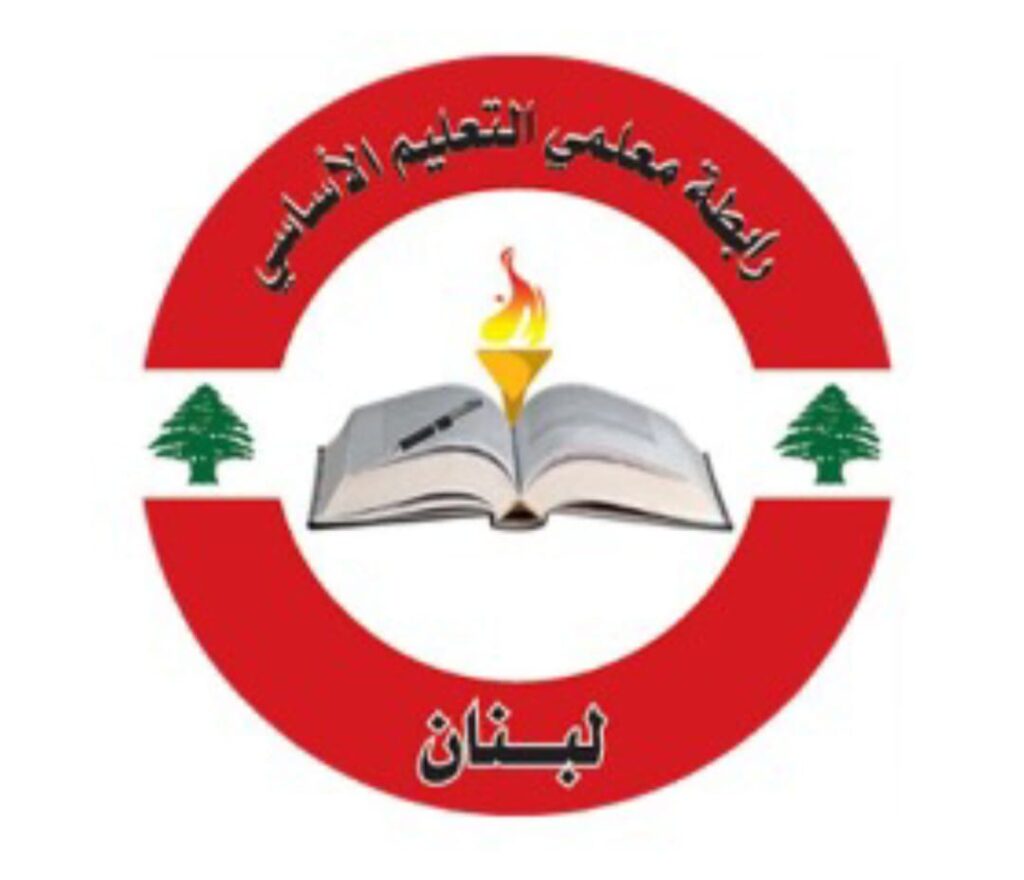 انتخابات نقابة المعلمين: إستحقاق لتعزيز التماسك وتحصيل الحقوق