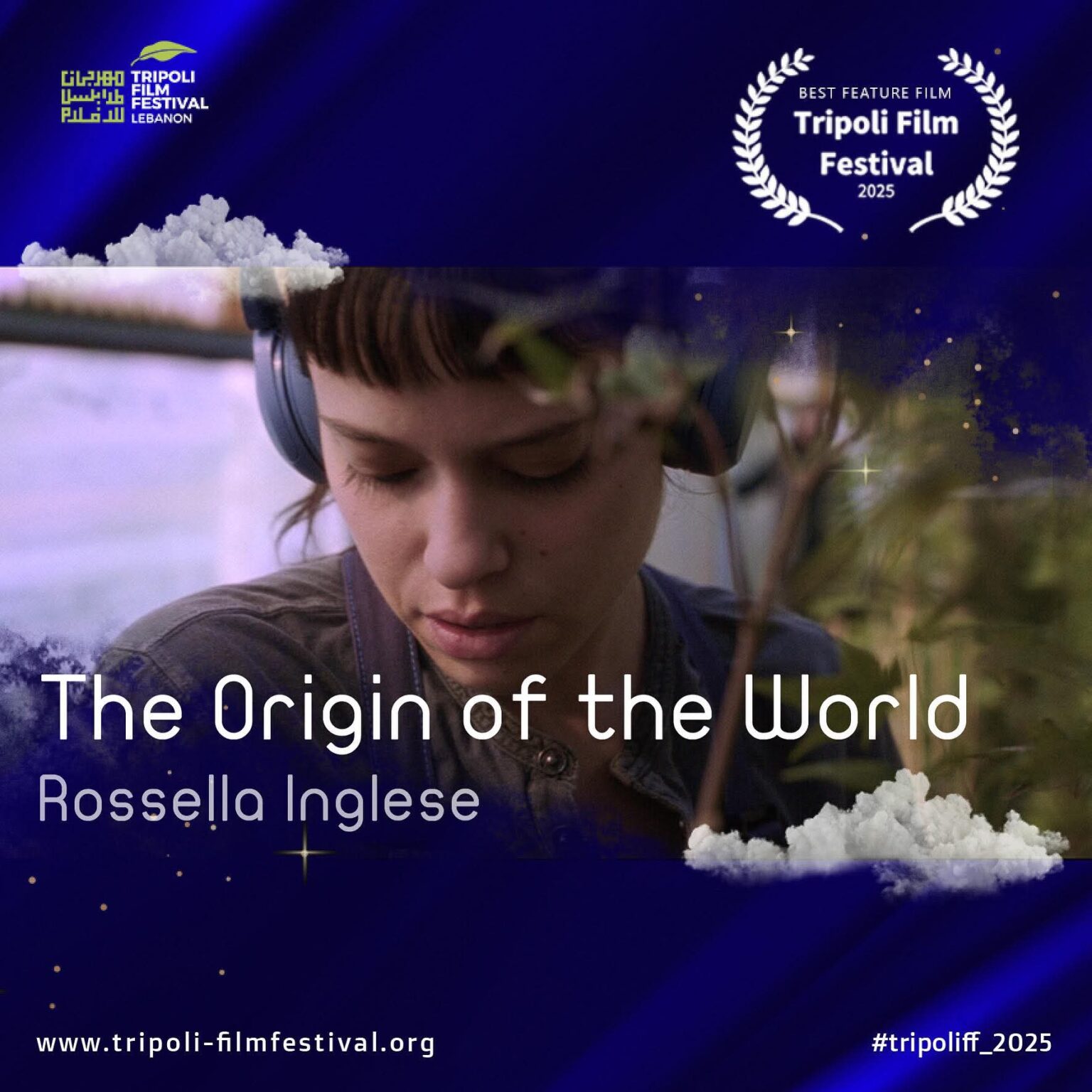 مهرجان طرابلس للأفلام يكرّم السينما العالمية ويحيي ذكرى كلوديا كاردينالي