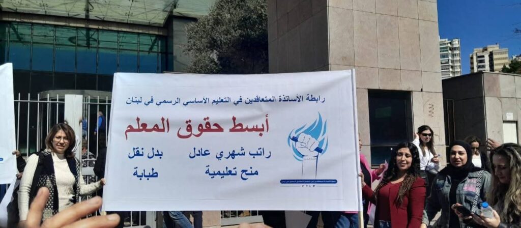 وزارة التربية بين التجاهل والإذلال: المتعاقدون بلا مستحقات منذ انطلاق العام الدراسي