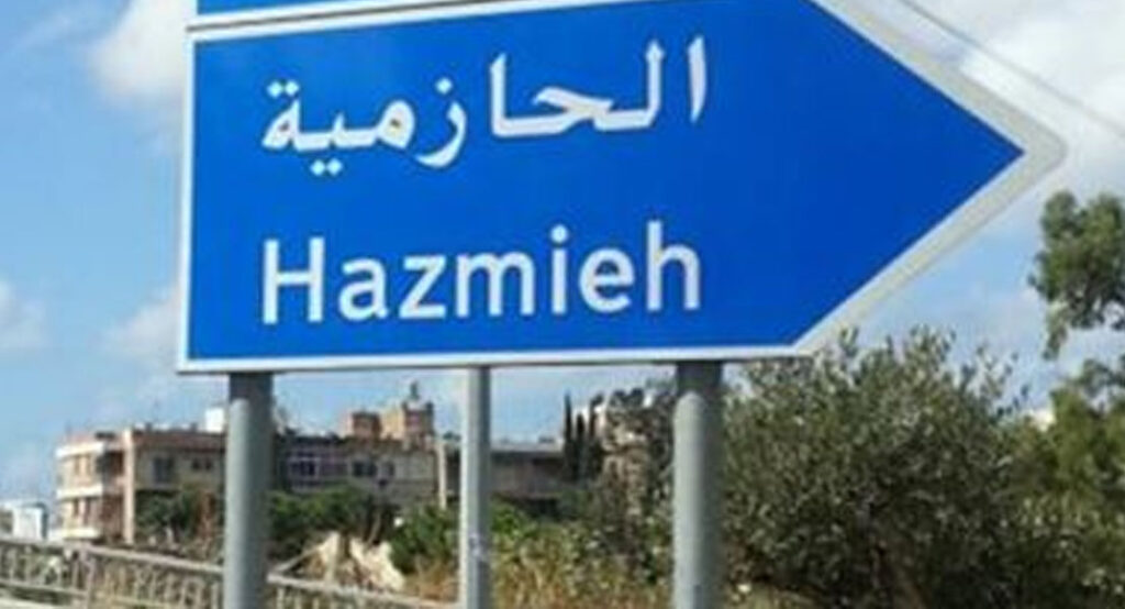 قوى الأمن: توقيف أحد مروّجي الكوكايين بعد مطاردة وتبادل لإطلاق النّار في الحازمية