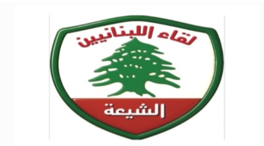 لقاء اللبنانيين الشيعة يثمّن رسالة البابا ويرفع شعار “طوبى لصانعي السلام”