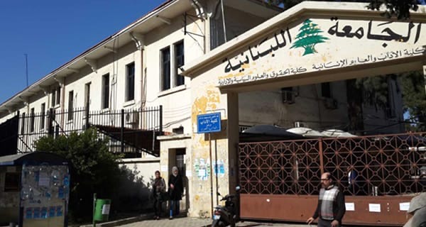 التعليم الحضوري في الجامعة اللبنانية: ضرورة وطنية لا تحتمل التأجيل