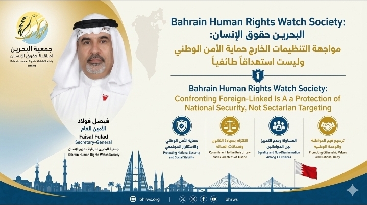 تقرير حقوقي توضيحي من فيصل فولاذ الأمين العام لجمعية البحرين لمراقبة حقوق الإنسان حول الإجراءات الأمنية الأخيرة في مملكة البحرين